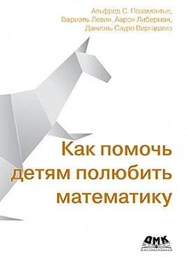 Как помочь детям полюбить математику | How to Help Children Love Mathematics