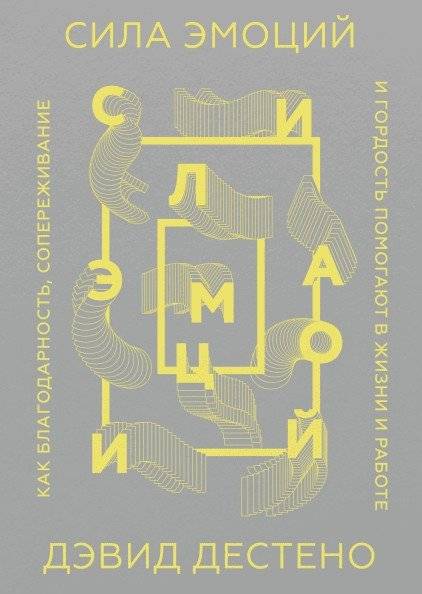 Сила эмоций. Как благодарность, сопереживание и гордость помогают в жизни и работе | The Power of Emotions: How Gratitude, Empathy, and Pride Help in Life and Work