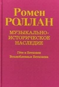 Музыкально-историческое наследие. Выпуск 6 | Musical-Historical Heritage. Issue 6