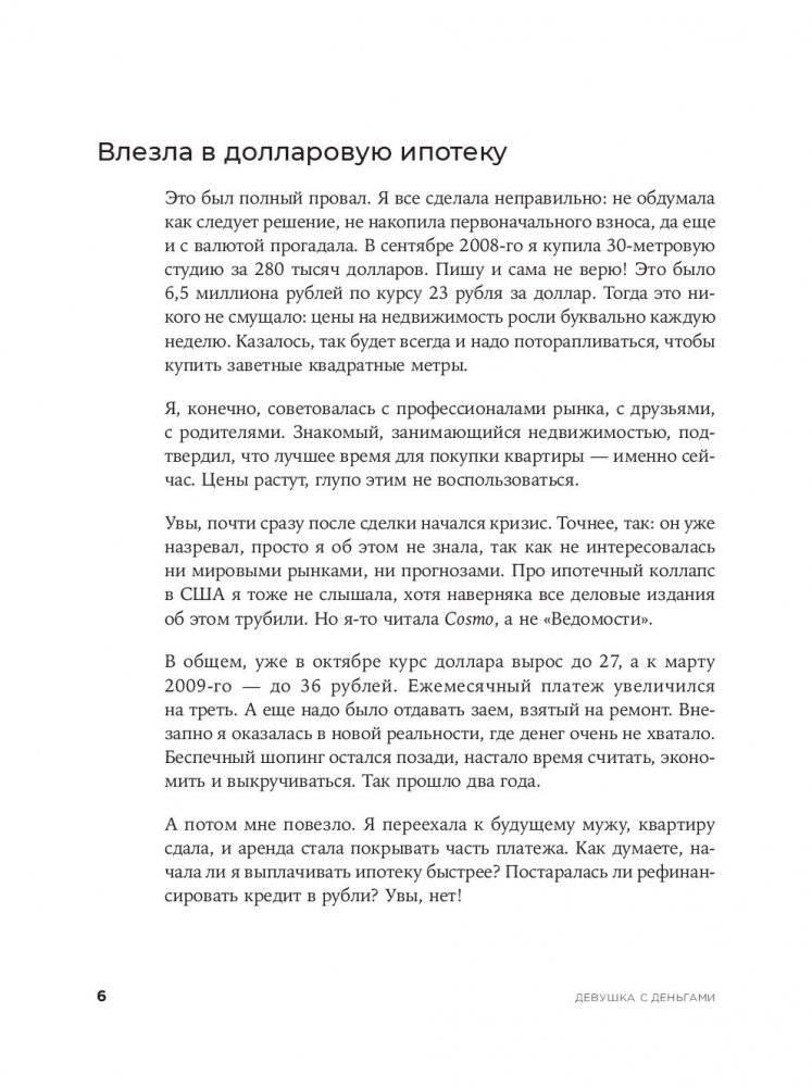 Девушка с деньгами. Книга о финансах и здравом смысле фото книги 8