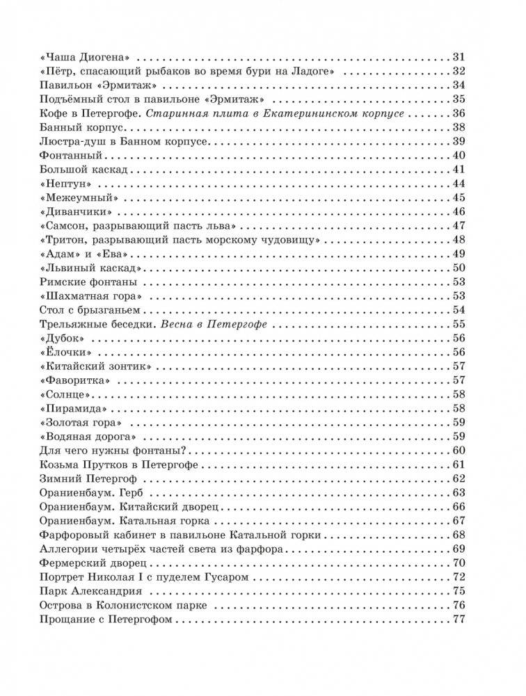 Прогулки по Петергофу фото книги 3