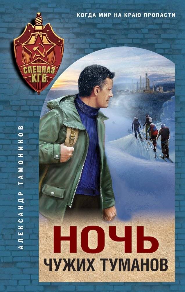 Ночь чужих туманов | Night of Foreign Fogs