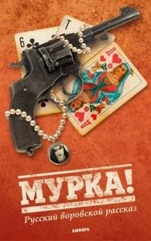 Русский воровской рассказ | Russian Criminal Story Collection