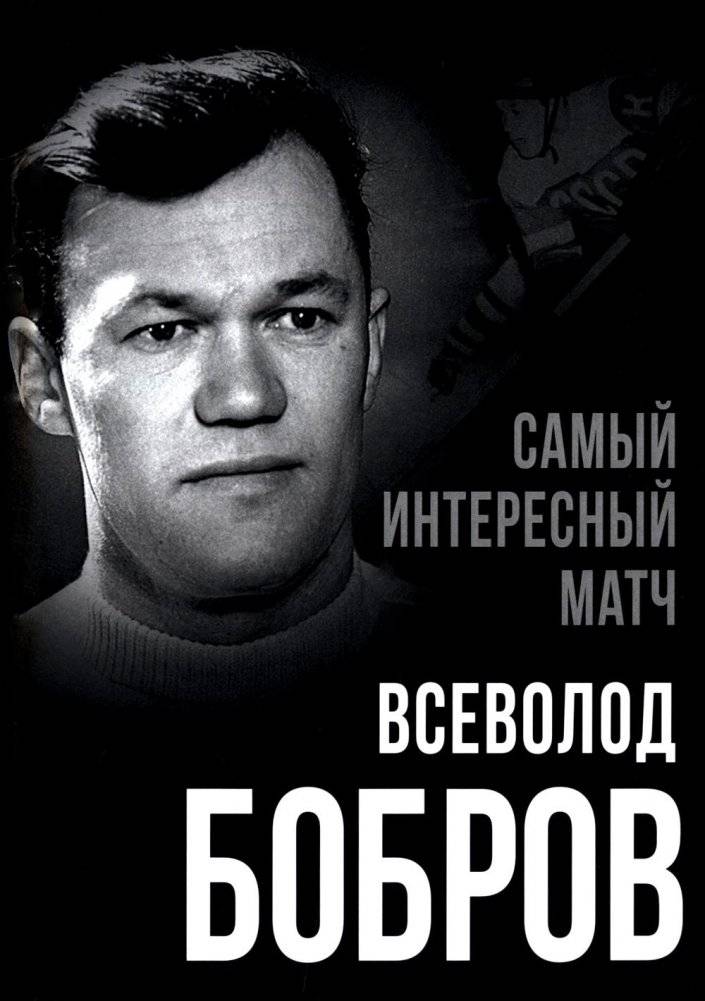 Самый интересный матч | The Most Interesting Match