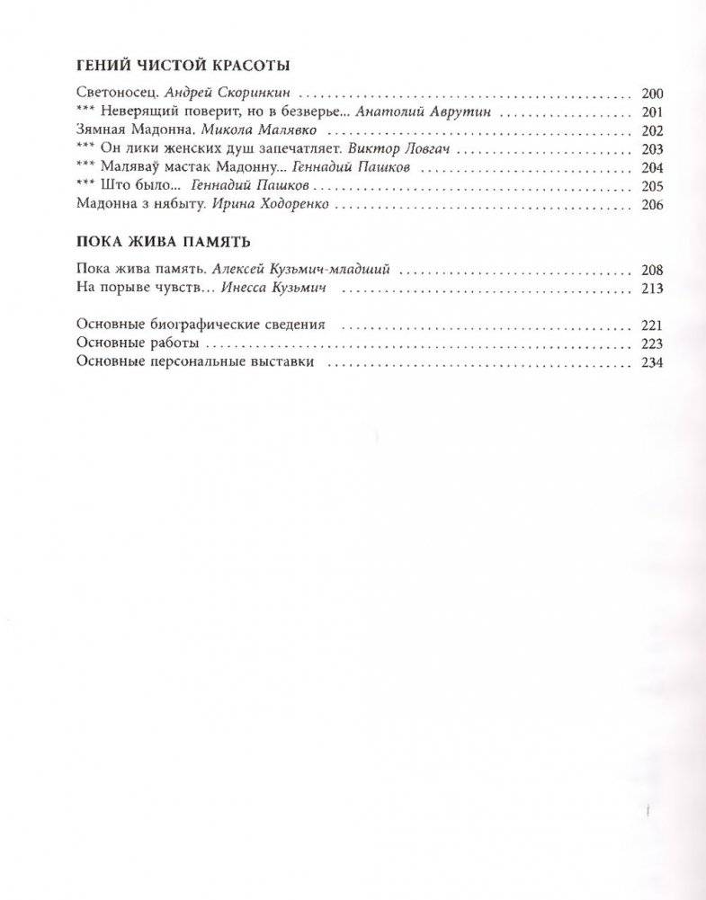 Творец возвышенных Мадонн фото книги 4