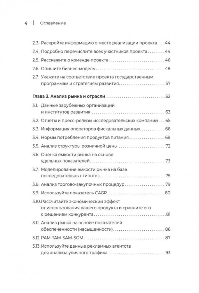 Четкий бизнес-план фото книги 3