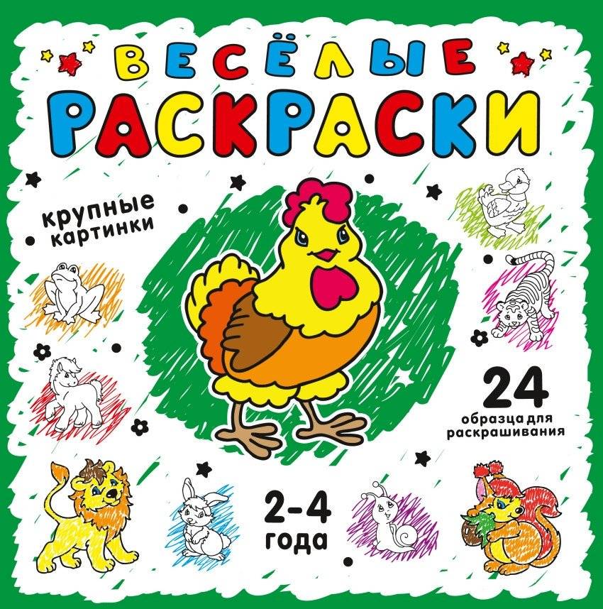 Раскраска. Зеленая | Coloring Book. Green