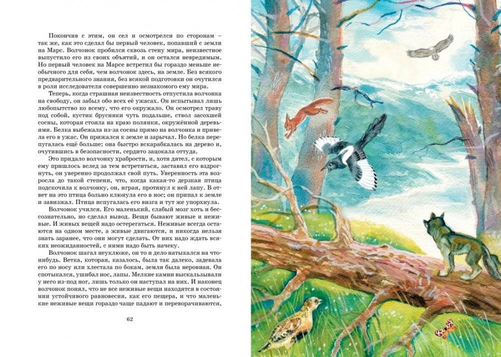 Белый Клык фото книги 7