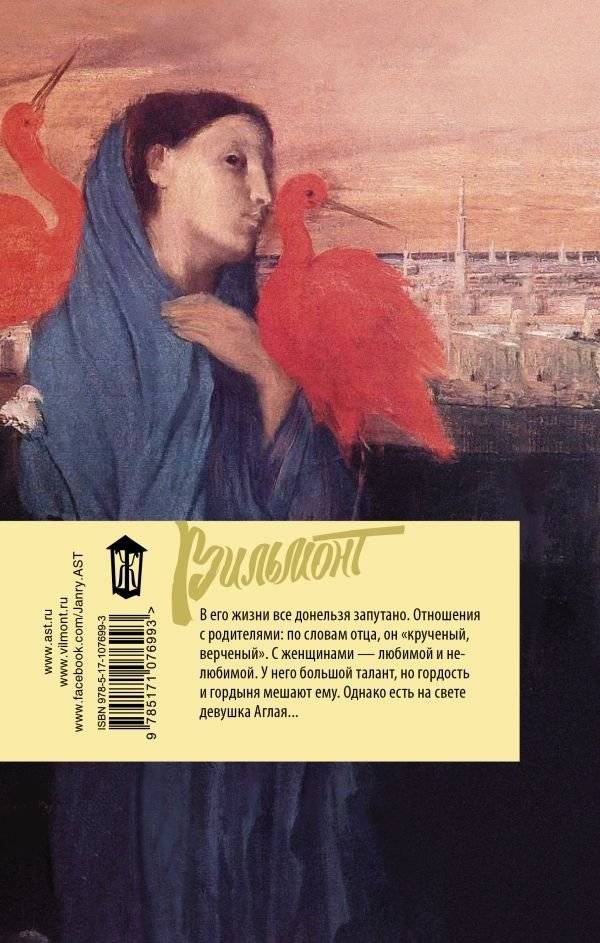 Птицы его жизни фото книги 2