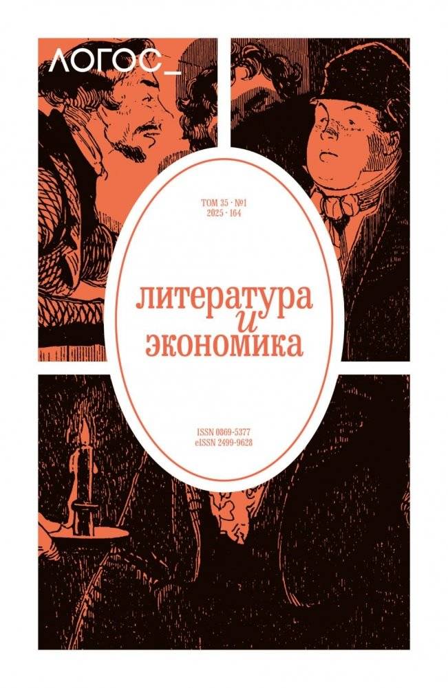 Журнал "Логос" № 1 2025. Т. 35 | Logos Journal No. 1 2025. Vol. 35