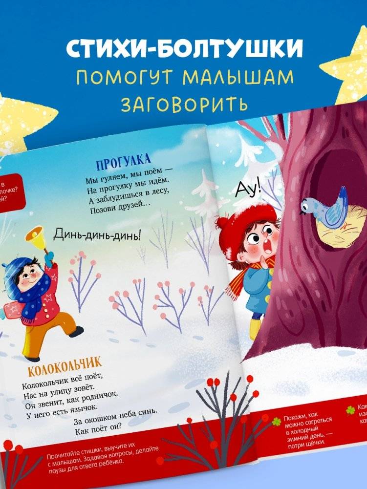 Стихи-болтушки для запуска речи фото книги 3