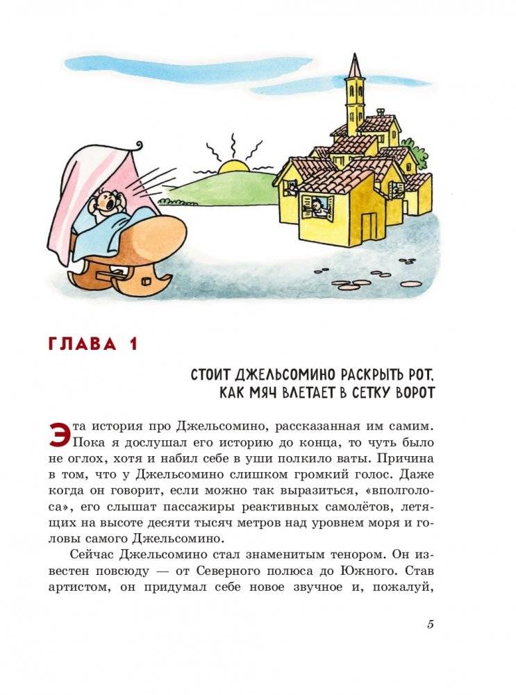 Джельсомино в Стране лжецов. Сказки по телефону (ил. Р. Вердини, А. Крысова) фото книги 5