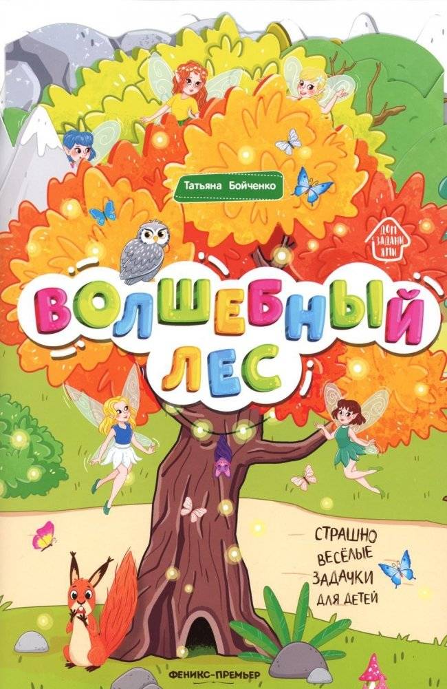 Волшебный лес: книжка-гармошка | Magic Forest: Accordion Book