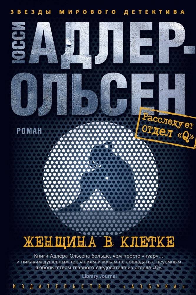 Женщина в клетке | The Woman in the Cage
