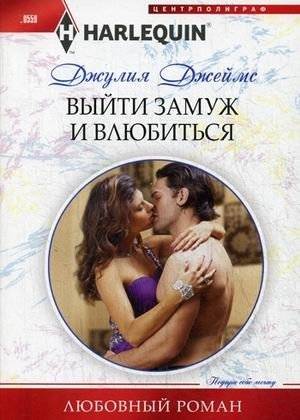 Выйти замуж и влюбиться | Marry and Fall in Love