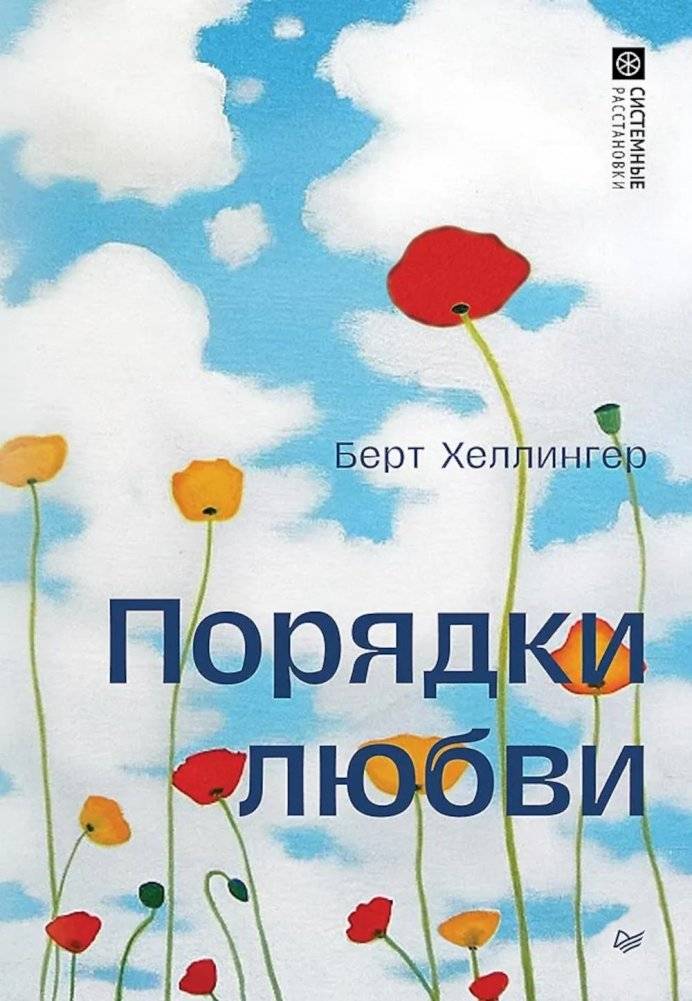 Порядки любви | Orders of Love