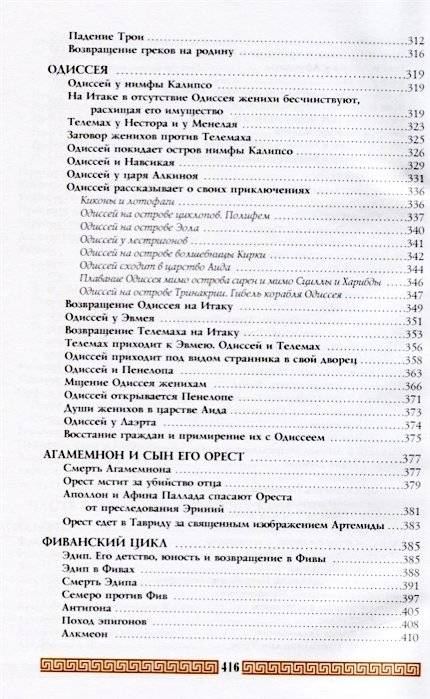 Легенды и мифы Древней Греции фото книги 7