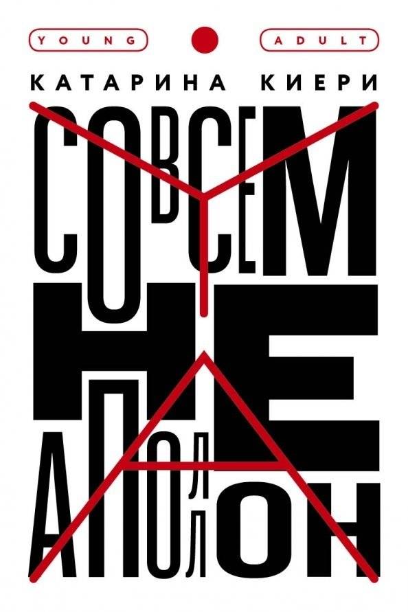 Совсем не Аполлон | Not Quite Apollo