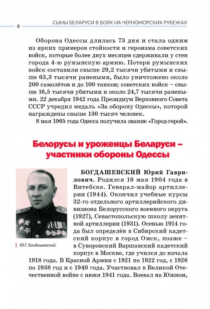 Сыны Беларуси в боях на Черноморских рубежах фото книги 6