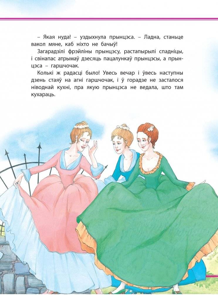 Прынцэса i Свiнапас фото книги 5