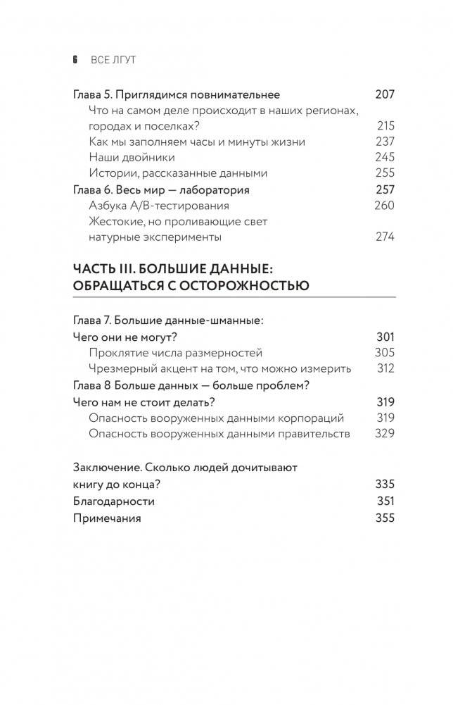 Все лгут. Поисковики, Big Data и Интернет знают о вас все фото книги 3