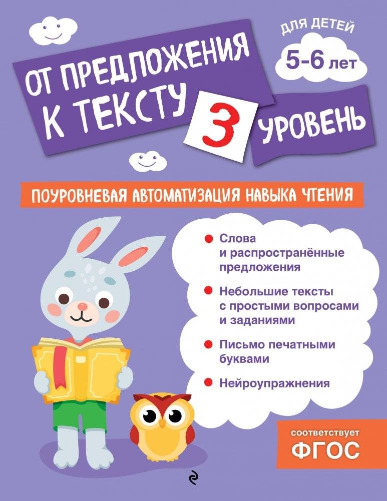 От предложения к тексту. Уровень 3 | From Sentence to Text. Level 3