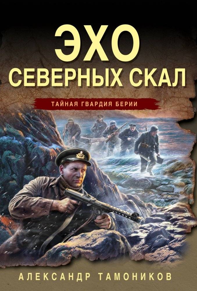 Эхо северных скал | Echo of the Northern Rocks