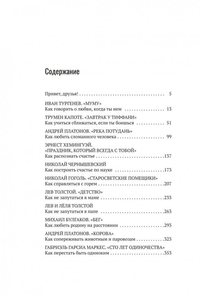Базаров порезал палец. Как говорить и молчать о любви фото книги 2