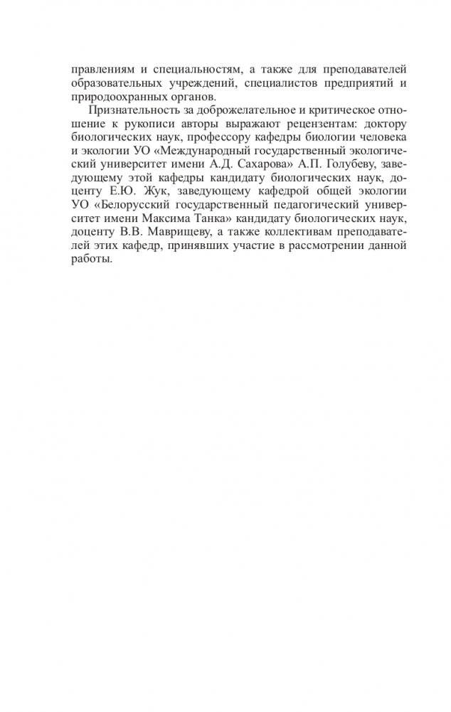 Общая и прикладная экология фото книги 8