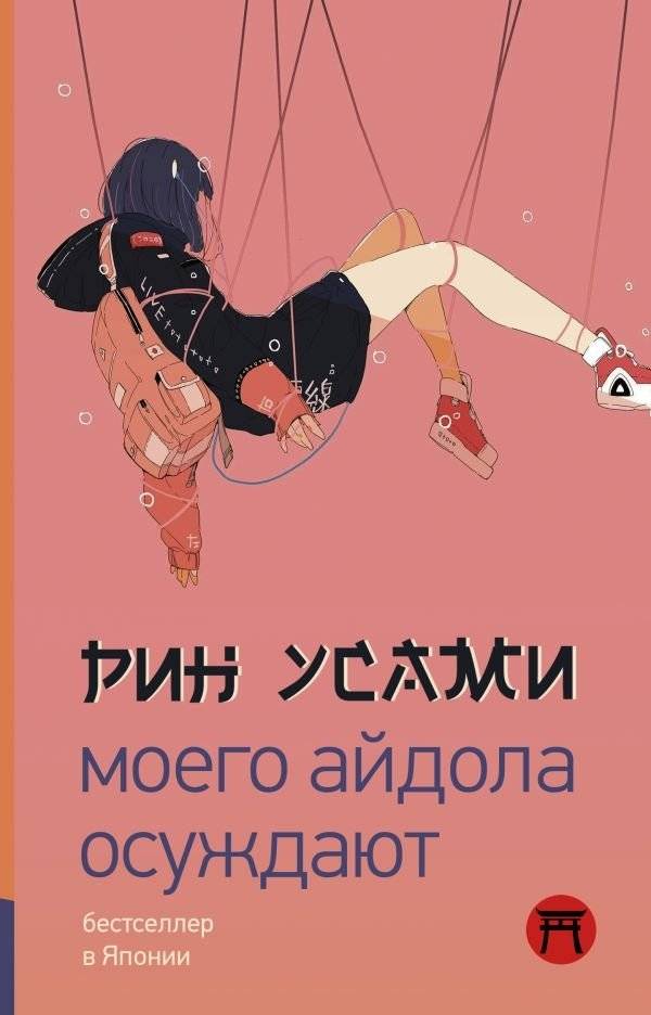 Моего айдола осуждают | My Idol is Condemned