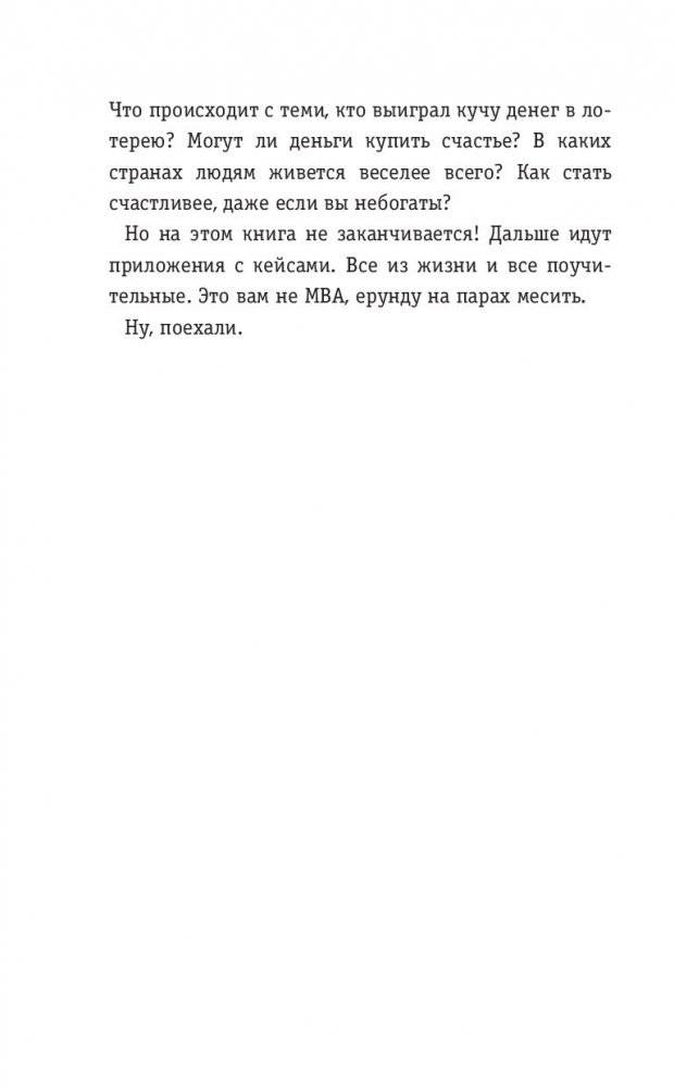 Жлобология. Откуда берутся деньги и почему не у меня фото книги 5