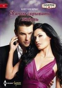 Зачем скрывать любовь | Why Hide Love