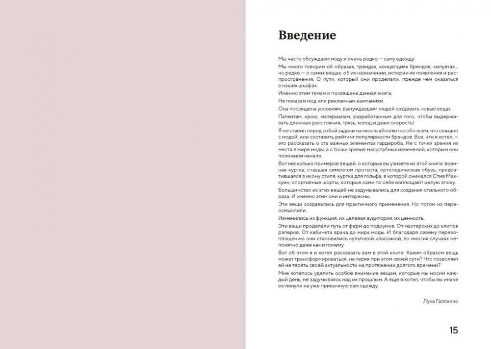 100 вещей, изменивших моду фото книги 4