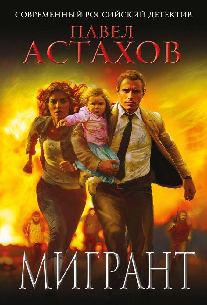 Мигрант | The Migrant