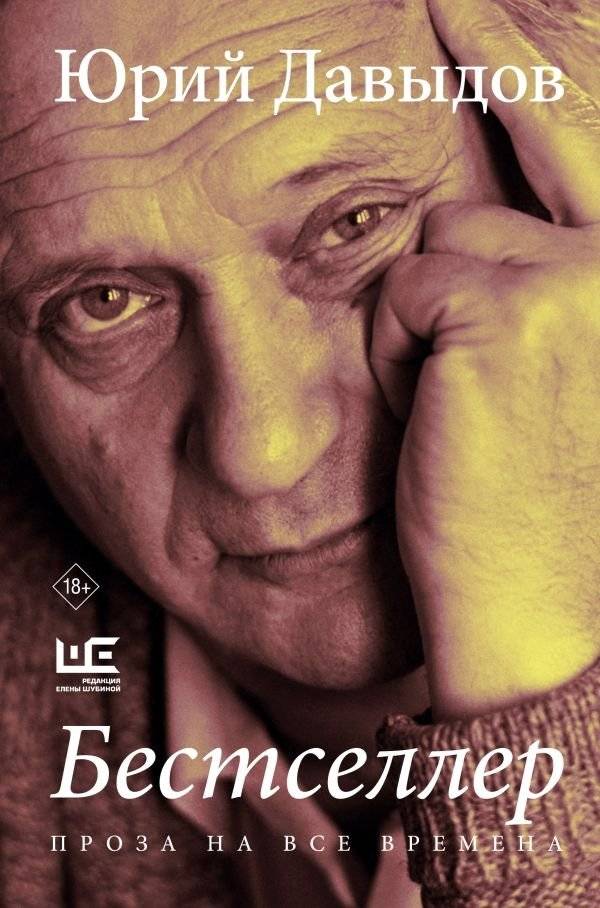 Бестселлер | Bestseller