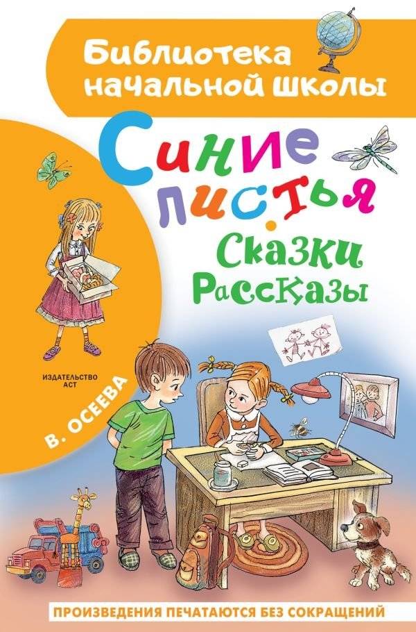 Синие листья. Сказки, рассказы | Blue Leaves: Fairy Tales and Stories