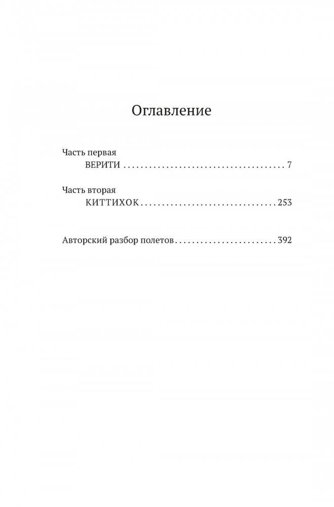 Кодовое имя — Верити фото книги 3