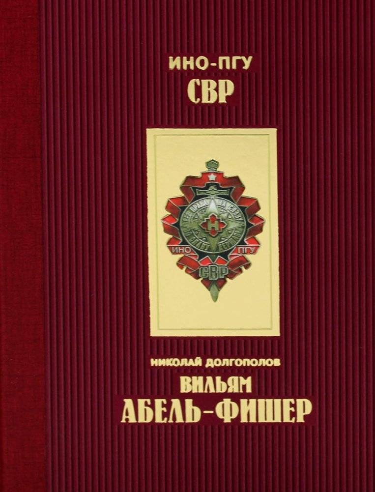 Вильям Абель - Фишер | William Abel - Fisher