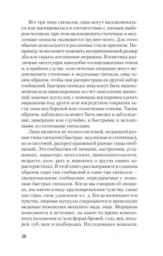 Узнай лжеца по выражению лица фото книги 5