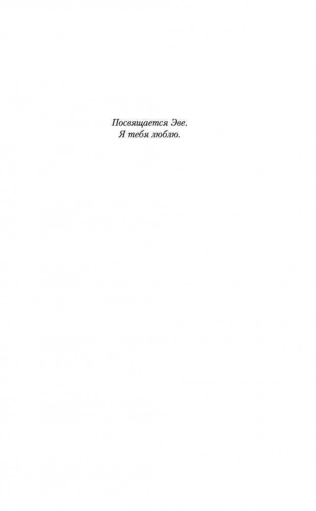 Ложь во благо фото книги 3