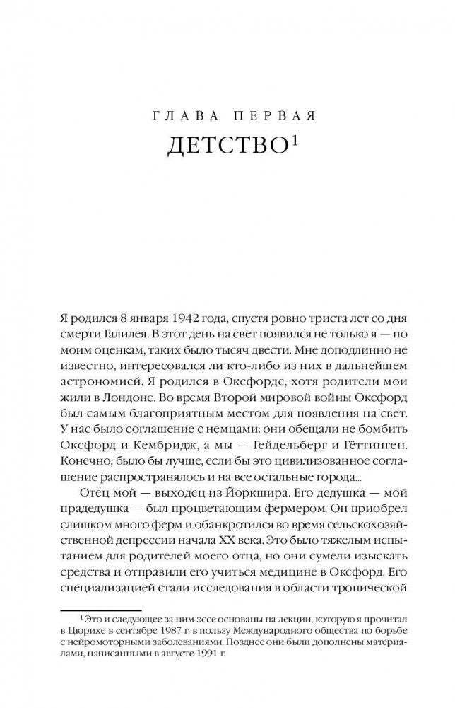 Черные дыры и молодые вселенные фото книги 8