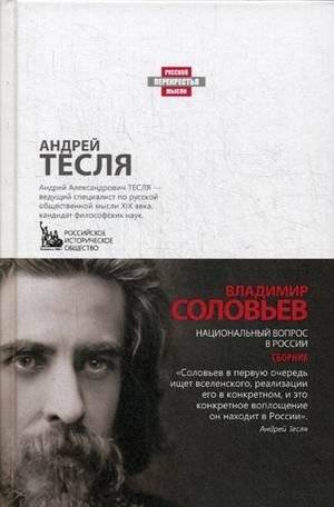 Национальный вопрос в России | The National Question in Russia