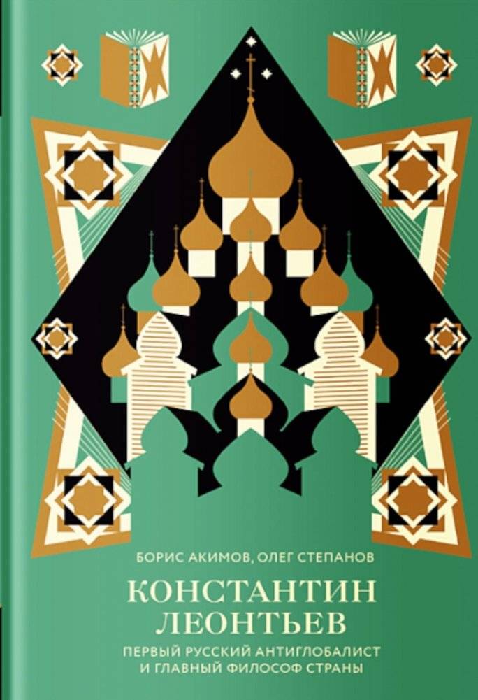 Константин Леонтьев. Первый русский антиглобалист и главный философ страны | Konstantin Leontiev: Russia's First Anti-Globalist and Foremost Philosopher