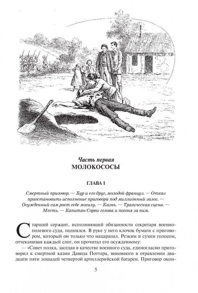 Капитан Сорви-голова фото книги 6
