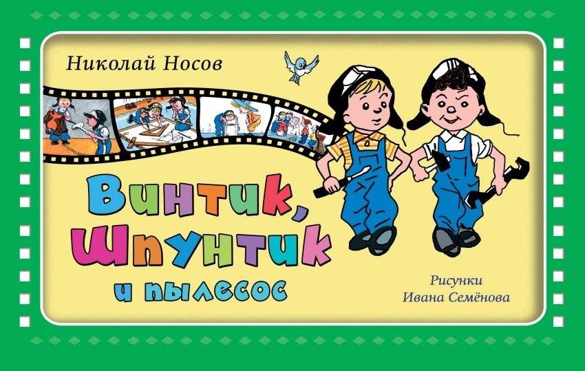 Винтик, Шпунтик и пылесос | Vintik, Shpunty and the Vacuum Cleaner