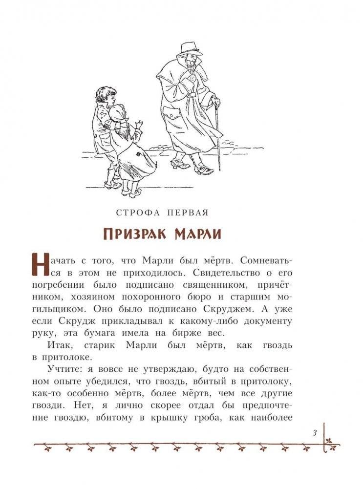 Рождественская песнь фото книги 4