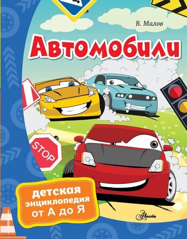 Автомобили | Cars