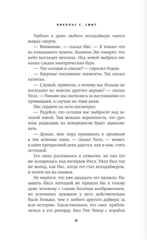 Hell Divers. Адские ныряльщики фото книги 5