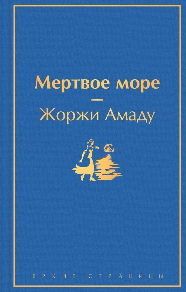 Мертвое море | The Dead Sea