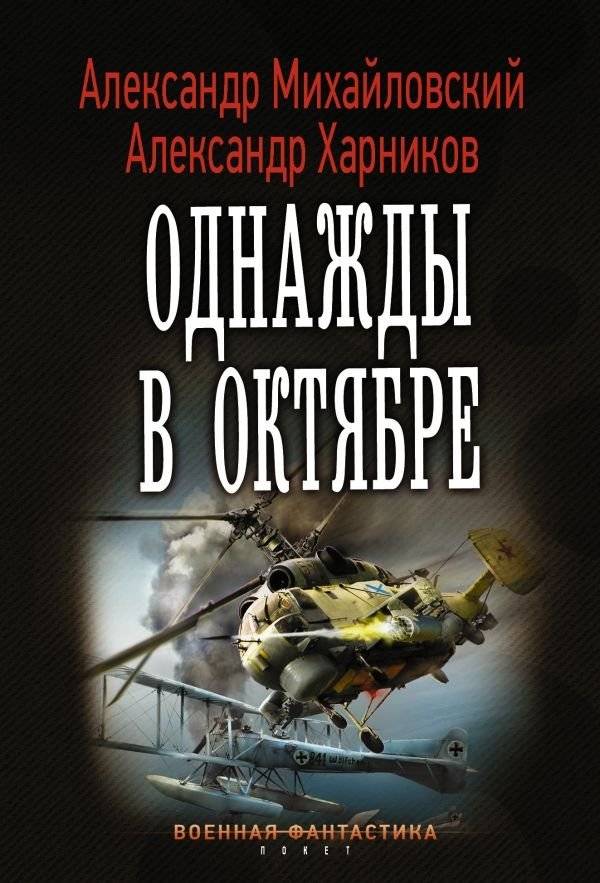 Однажды в октябре | Once in October